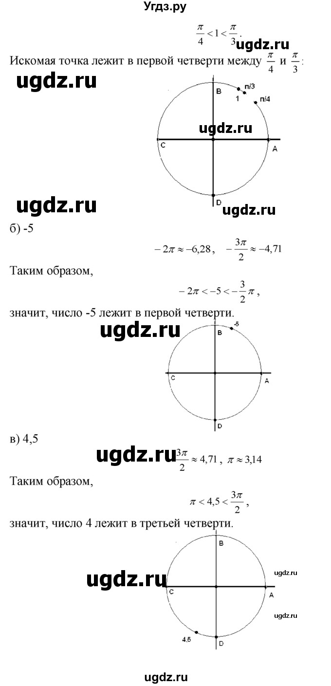 ГДЗ (Решебник №1 к задачнику) по алгебре 10 класс (Учебник, Задачник) А.Г. Мордкович / §4 / 16(продолжение 2)