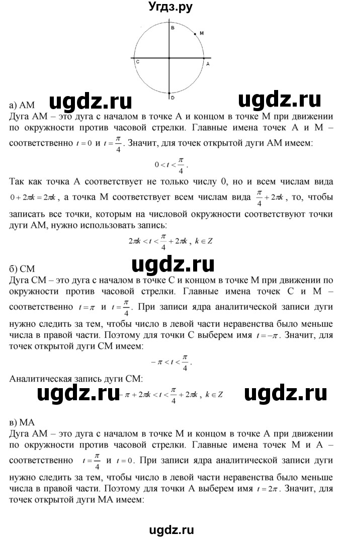ГДЗ (Решебник №1 к задачнику) по алгебре 10 класс (Учебник, Задачник) А.Г. Мордкович / §4 / 19(продолжение 2)