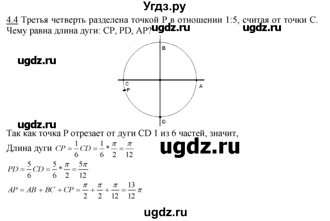 ГДЗ (Решебник №1 к задачнику) по алгебре 10 класс (Учебник, Задачник) А.Г. Мордкович / §4 / 4