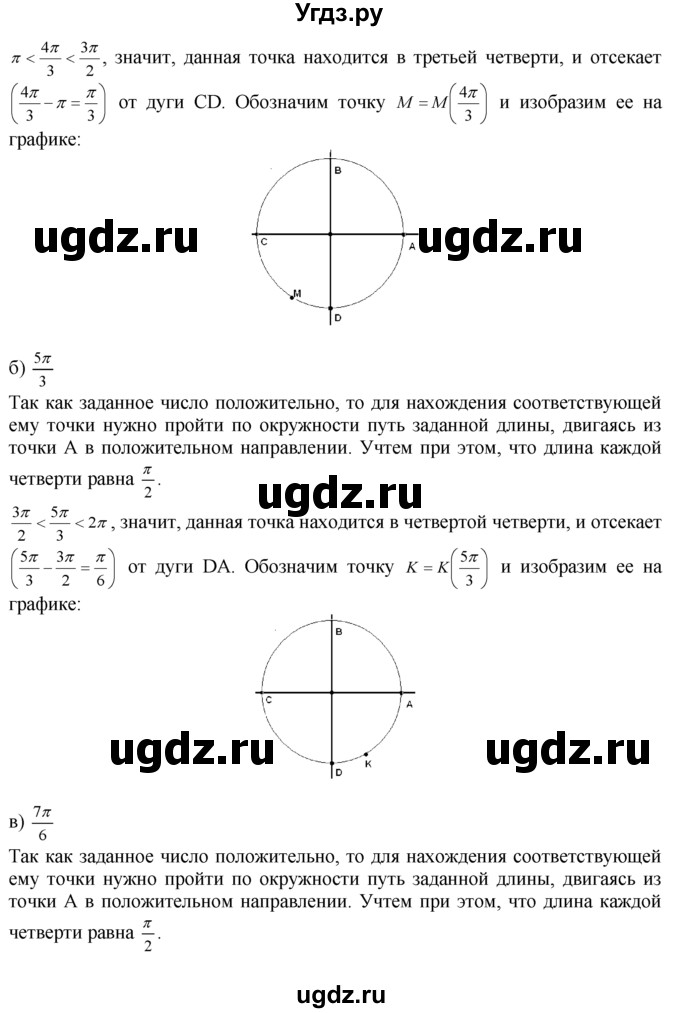 ГДЗ (Решебник №1 к задачнику) по алгебре 10 класс (Учебник, Задачник) А.Г. Мордкович / §4 / 9(продолжение 2)