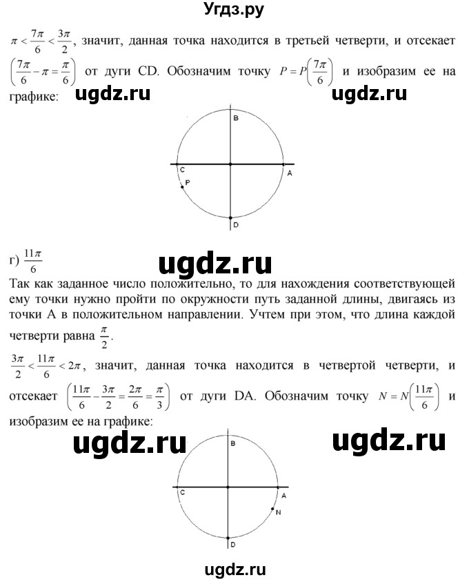 ГДЗ (Решебник №1 к задачнику) по алгебре 10 класс (Учебник, Задачник) А.Г. Мордкович / §4 / 9(продолжение 3)