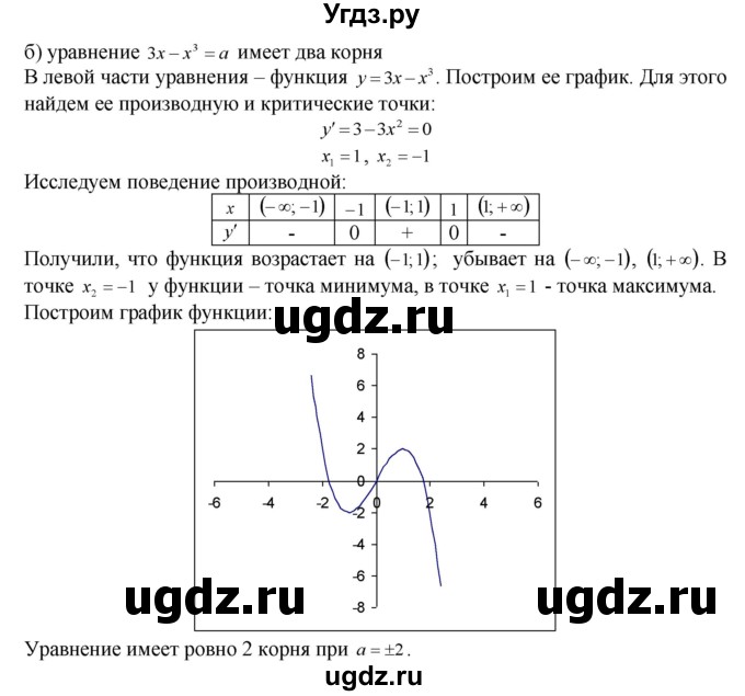 ГДЗ (Решебник №1 к задачнику) по алгебре 10 класс (Учебник, Задачник) А.Г. Мордкович / §31 / 15(продолжение 2)