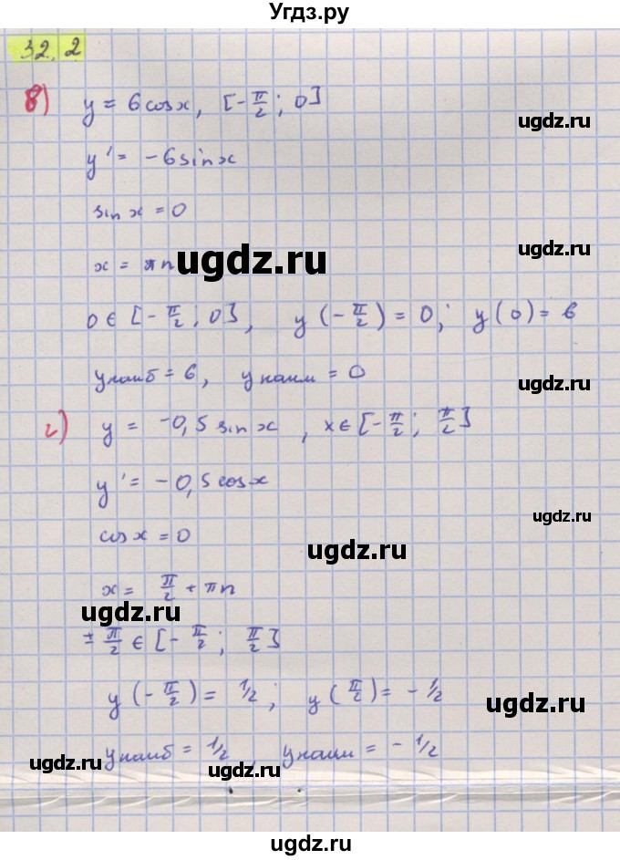 ГДЗ (Решебник №1 к задачнику) по алгебре 10 класс (Учебник, Задачник) А.Г. Мордкович / §32 / 2(продолжение 2)
