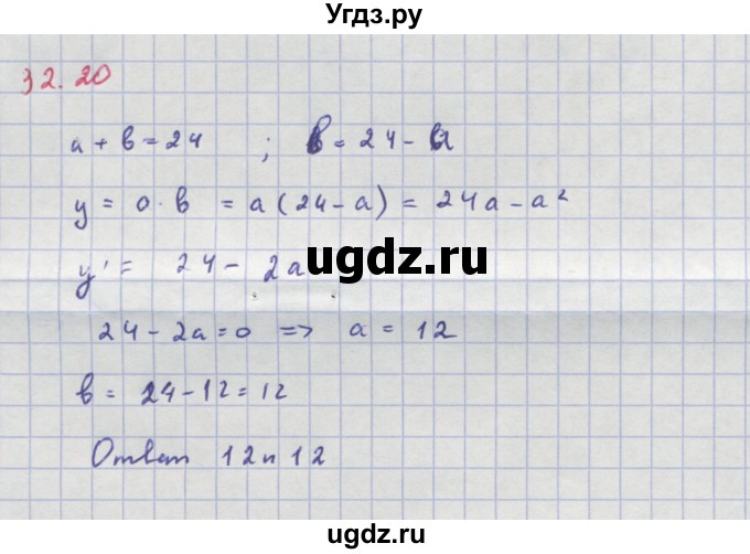 ГДЗ (Решебник №1 к задачнику) по алгебре 10 класс (Учебник, Задачник) А.Г. Мордкович / §32 / 20