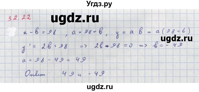 ГДЗ (Решебник №1 к задачнику) по алгебре 10 класс (Учебник, Задачник) А.Г. Мордкович / §32 / 22