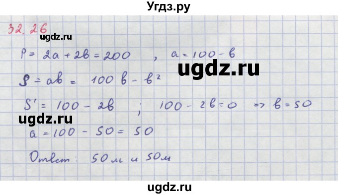 ГДЗ (Решебник №1 к задачнику) по алгебре 10 класс (Учебник, Задачник) А.Г. Мордкович / §32 / 26