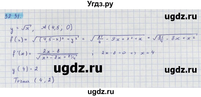 ГДЗ (Решебник №1 к задачнику) по алгебре 10 класс (Учебник, Задачник) А.Г. Мордкович / §32 / 31
