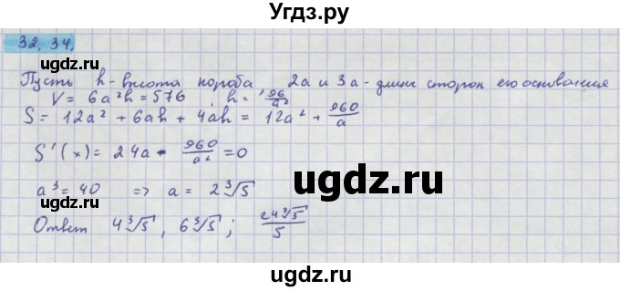 ГДЗ (Решебник №1 к задачнику) по алгебре 10 класс (Учебник, Задачник) А.Г. Мордкович / §32 / 34