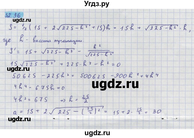 ГДЗ (Решебник №1 к задачнику) по алгебре 10 класс (Учебник, Задачник) А.Г. Мордкович / §32 / 36