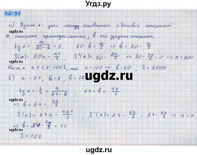 ГДЗ (Решебник №1 к задачнику) по алгебре 10 класс (Учебник, Задачник) А.Г. Мордкович / §32 / 37