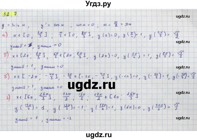 ГДЗ (Решебник №1 к задачнику) по алгебре 10 класс (Учебник, Задачник) А.Г. Мордкович / §32 / 7