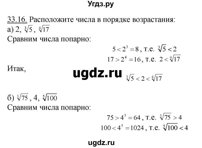 ГДЗ (Решебник №1 к задачнику) по алгебре 10 класс (Учебник, Задачник) А.Г. Мордкович / §33 / 16