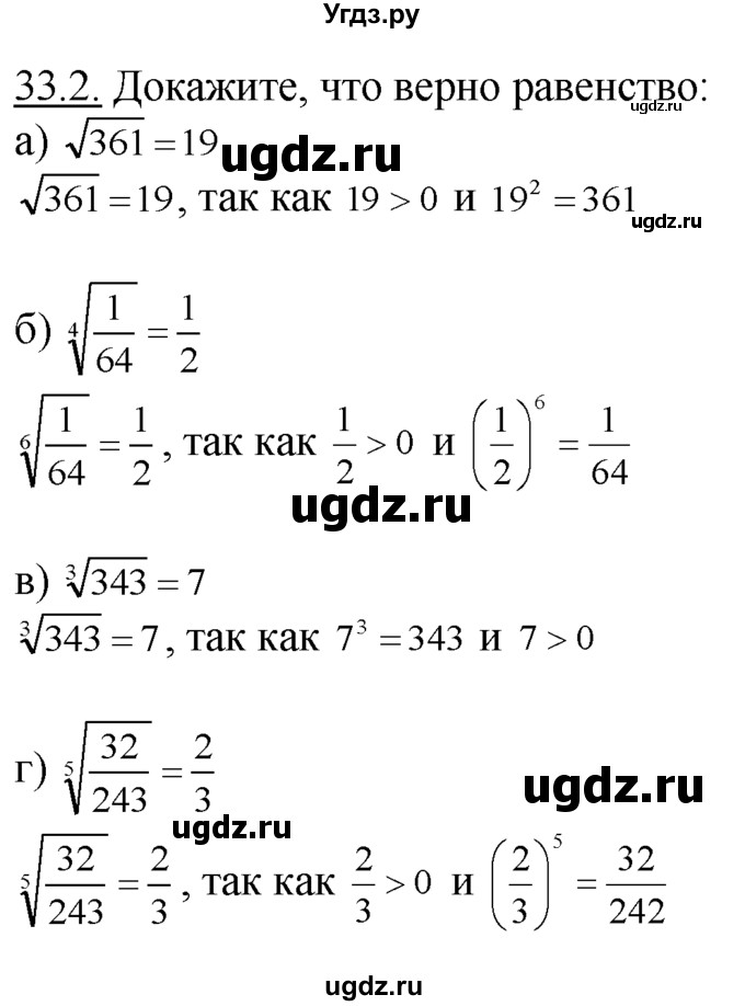 ГДЗ (Решебник №1 к задачнику) по алгебре 10 класс (Учебник, Задачник) А.Г. Мордкович / §33 / 2