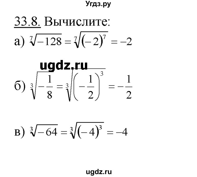 ГДЗ (Решебник №1 к задачнику) по алгебре 10 класс (Учебник, Задачник) А.Г. Мордкович / §33 / 8