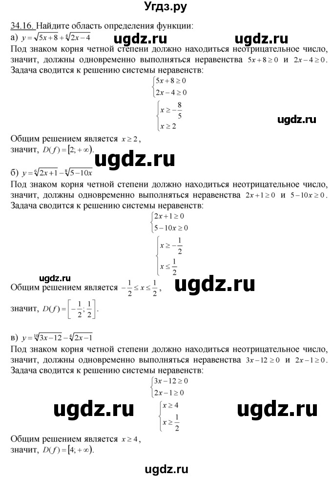 ГДЗ (Решебник №1 к задачнику) по алгебре 10 класс (Учебник, Задачник) А.Г. Мордкович / §34 / 16