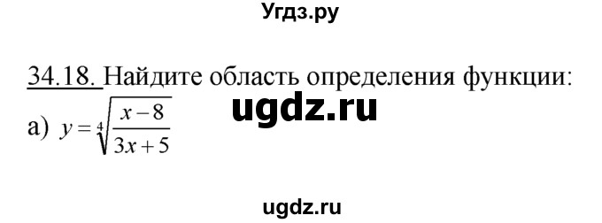 ГДЗ (Решебник №1 к задачнику) по алгебре 10 класс (Учебник, Задачник) А.Г. Мордкович / §34 / 18