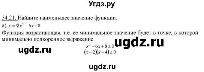 ГДЗ (Решебник №1 к задачнику) по алгебре 10 класс (Учебник, Задачник) А.Г. Мордкович / §34 / 21