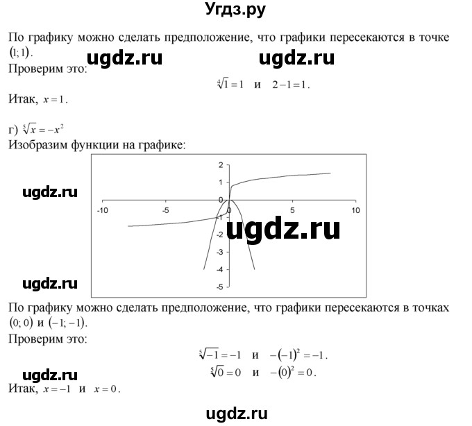 ГДЗ (Решебник №1 к задачнику) по алгебре 10 класс (Учебник, Задачник) А.Г. Мордкович / §34 / 9(продолжение 3)