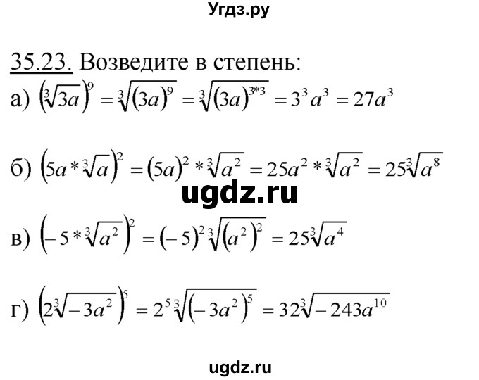 ГДЗ (Решебник №1 к задачнику) по алгебре 10 класс (Учебник, Задачник) А.Г. Мордкович / §35 / 23