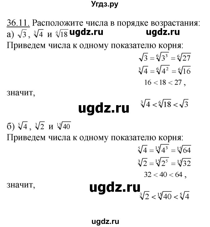 ГДЗ (Решебник №1 к задачнику) по алгебре 10 класс (Учебник, Задачник) А.Г. Мордкович / §36 / 11