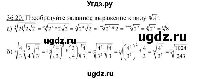 ГДЗ (Решебник №1 к задачнику) по алгебре 10 класс (Учебник, Задачник) А.Г. Мордкович / §36 / 20