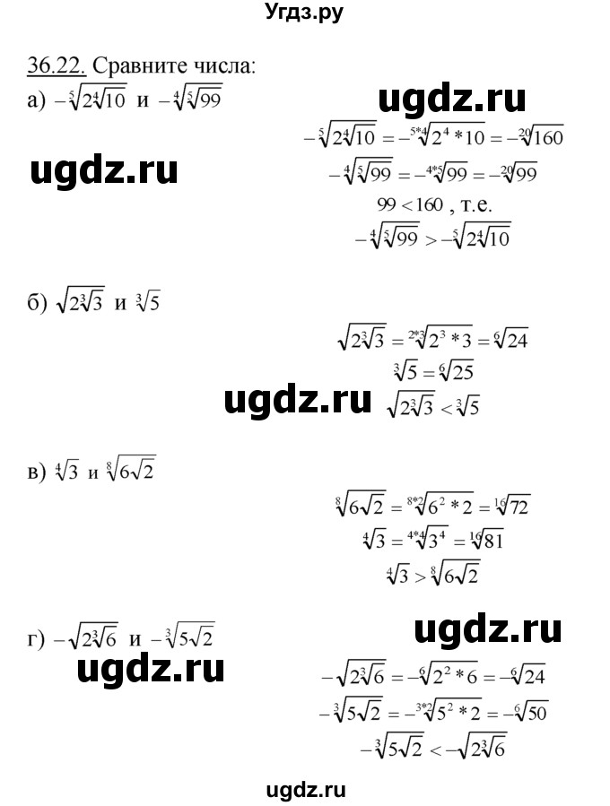ГДЗ (Решебник №1 к задачнику) по алгебре 10 класс (Учебник, Задачник) А.Г. Мордкович / §36 / 22