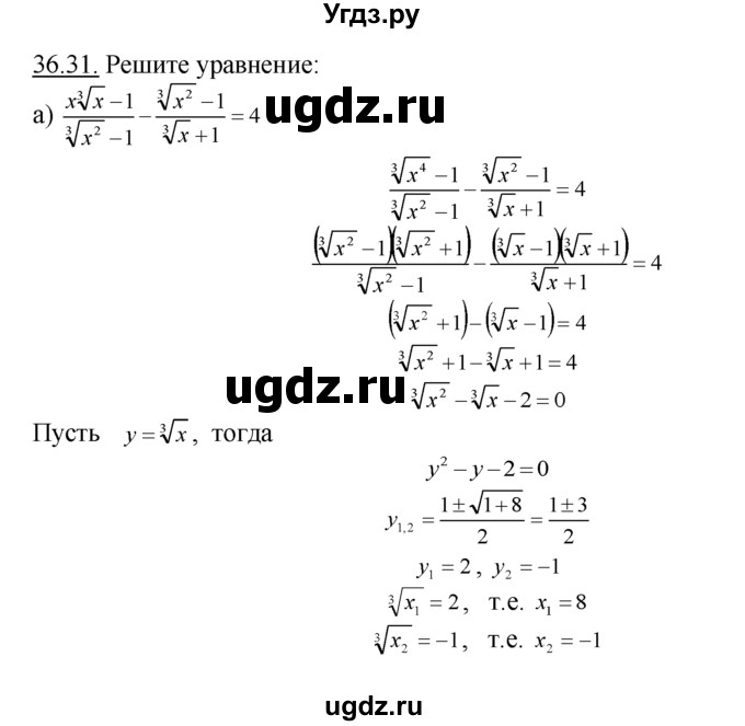 ГДЗ (Решебник №1 к задачнику) по алгебре 10 класс (Учебник, Задачник) А.Г. Мордкович / §36 / 31