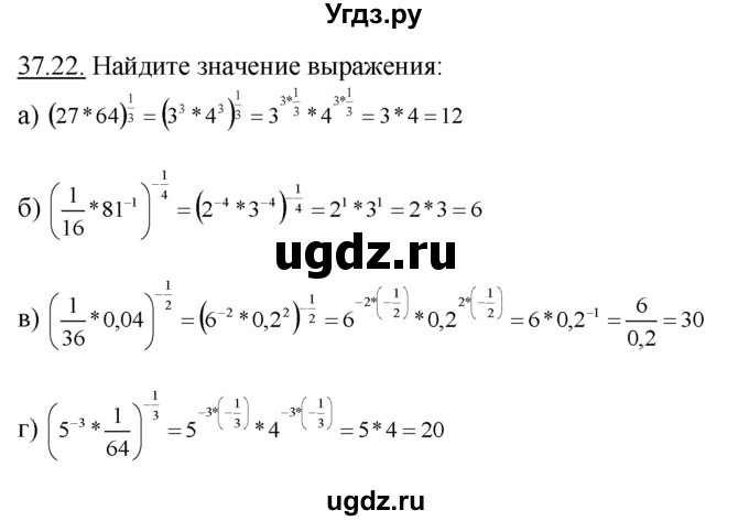 ГДЗ (Решебник №1 к задачнику) по алгебре 10 класс (Учебник, Задачник) А.Г. Мордкович / §37 / 22