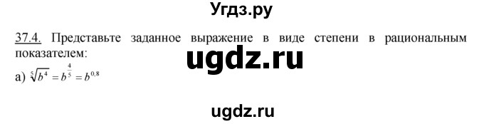 ГДЗ (Решебник №1 к задачнику) по алгебре 10 класс (Учебник, Задачник) А.Г. Мордкович / §37 / 4