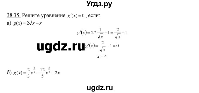 ГДЗ (Решебник №1 к задачнику) по алгебре 10 класс (Учебник, Задачник) А.Г. Мордкович / §38 / 35