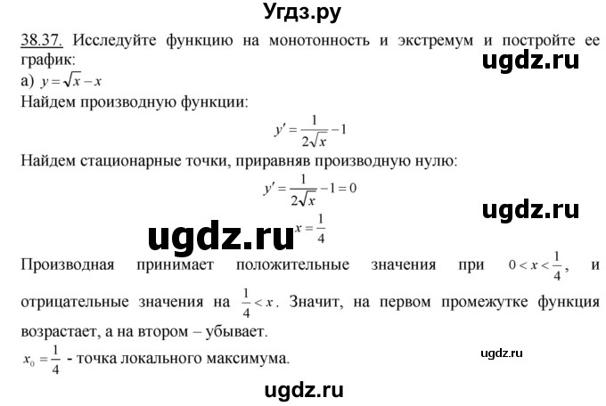 ГДЗ (Решебник №1 к задачнику) по алгебре 10 класс (Учебник, Задачник) А.Г. Мордкович / §38 / 37