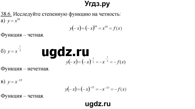 ГДЗ (Решебник №1 к задачнику) по алгебре 10 класс (Учебник, Задачник) А.Г. Мордкович / §38 / 6