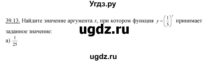 ГДЗ (Решебник №1 к задачнику) по алгебре 10 класс (Учебник, Задачник) А.Г. Мордкович / §39 / 13