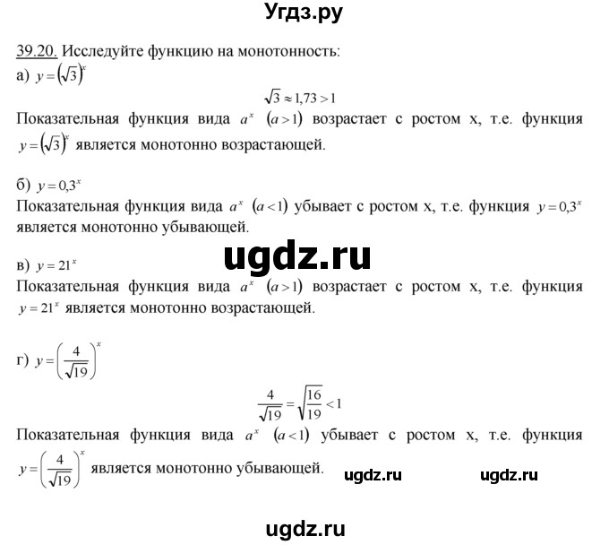 ГДЗ (Решебник №1 к задачнику) по алгебре 10 класс (Учебник, Задачник) А.Г. Мордкович / §39 / 20