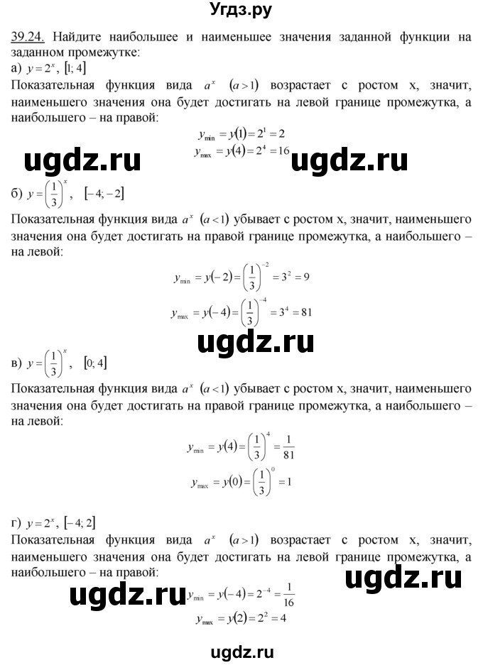 ГДЗ (Решебник №1 к задачнику) по алгебре 10 класс (Учебник, Задачник) А.Г. Мордкович / §39 / 24