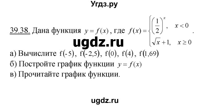 ГДЗ (Решебник №1 к задачнику) по алгебре 10 класс (Учебник, Задачник) А.Г. Мордкович / §39 / 38