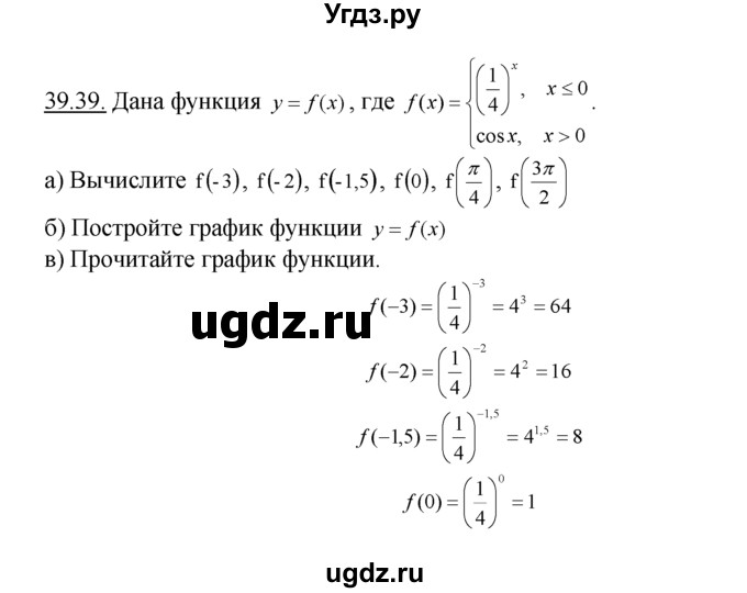 ГДЗ (Решебник №1 к задачнику) по алгебре 10 класс (Учебник, Задачник) А.Г. Мордкович / §39 / 39