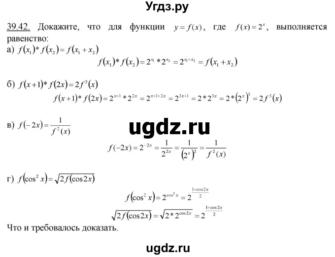 ГДЗ (Решебник №1 к задачнику) по алгебре 10 класс (Учебник, Задачник) А.Г. Мордкович / §39 / 42