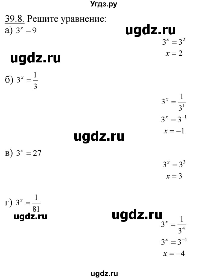 ГДЗ (Решебник №1 к задачнику) по алгебре 10 класс (Учебник, Задачник) А.Г. Мордкович / §39 / 8