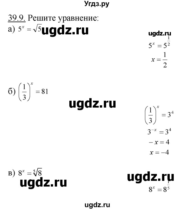 ГДЗ (Решебник №1 к задачнику) по алгебре 10 класс (Учебник, Задачник) А.Г. Мордкович / §39 / 9