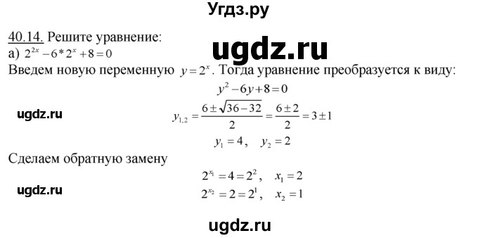 ГДЗ (Решебник №1 к задачнику) по алгебре 10 класс (Учебник, Задачник) А.Г. Мордкович / §40 / 14