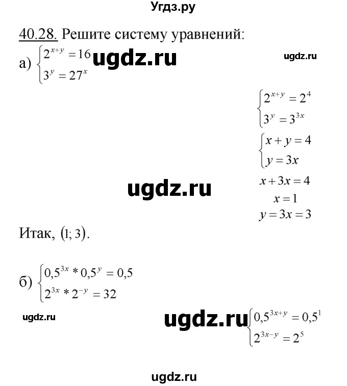 ГДЗ (Решебник №1 к задачнику) по алгебре 10 класс (Учебник, Задачник) А.Г. Мордкович / §40 / 28