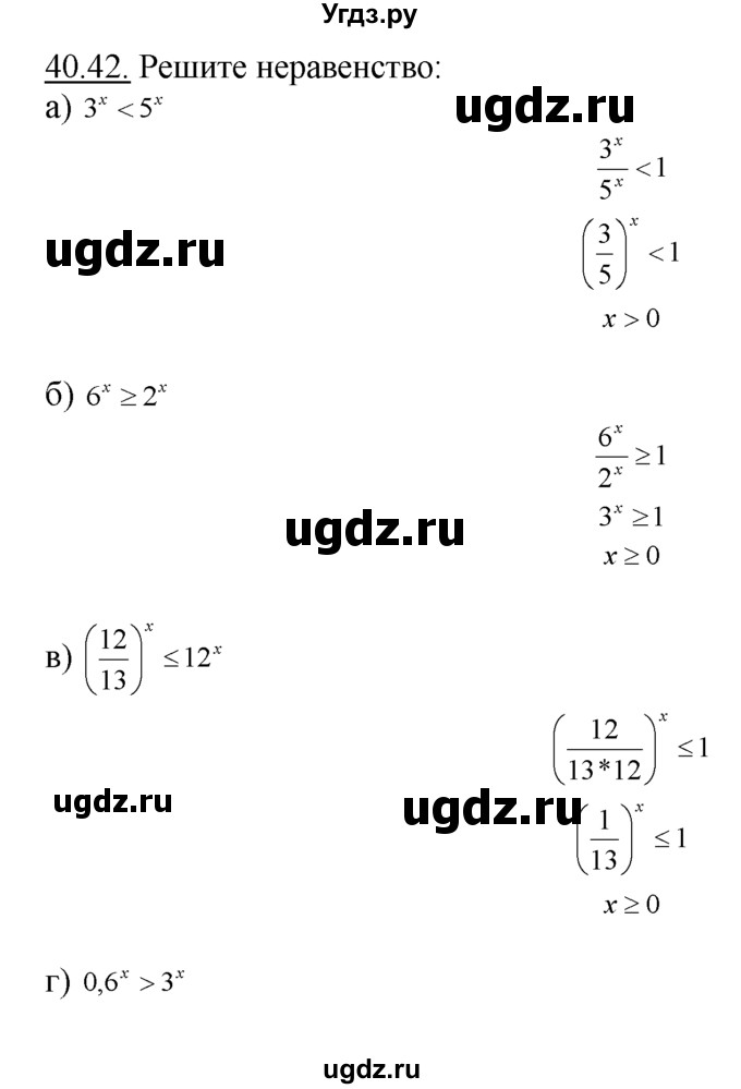 ГДЗ (Решебник №1 к задачнику) по алгебре 10 класс (Учебник, Задачник) А.Г. Мордкович / §40 / 42