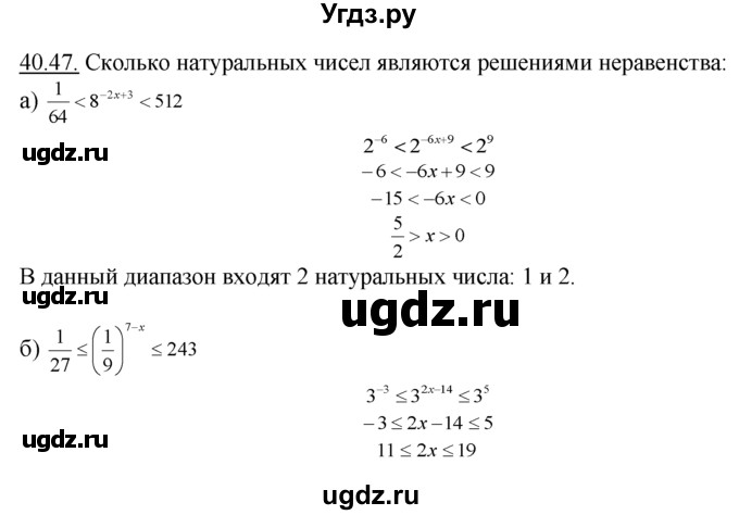 ГДЗ (Решебник №1 к задачнику) по алгебре 10 класс (Учебник, Задачник) А.Г. Мордкович / §40 / 47