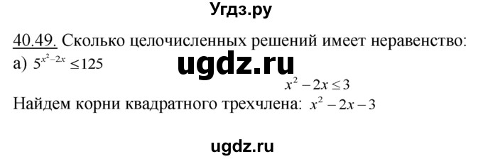 ГДЗ (Решебник №1 к задачнику) по алгебре 10 класс (Учебник, Задачник) А.Г. Мордкович / §40 / 49