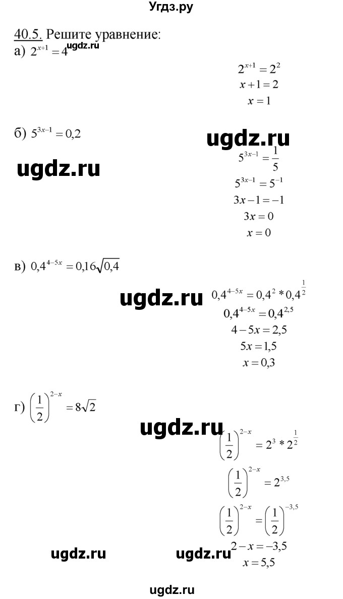 ГДЗ (Решебник №1 к задачнику) по алгебре 10 класс (Учебник, Задачник) А.Г. Мордкович / §40 / 5