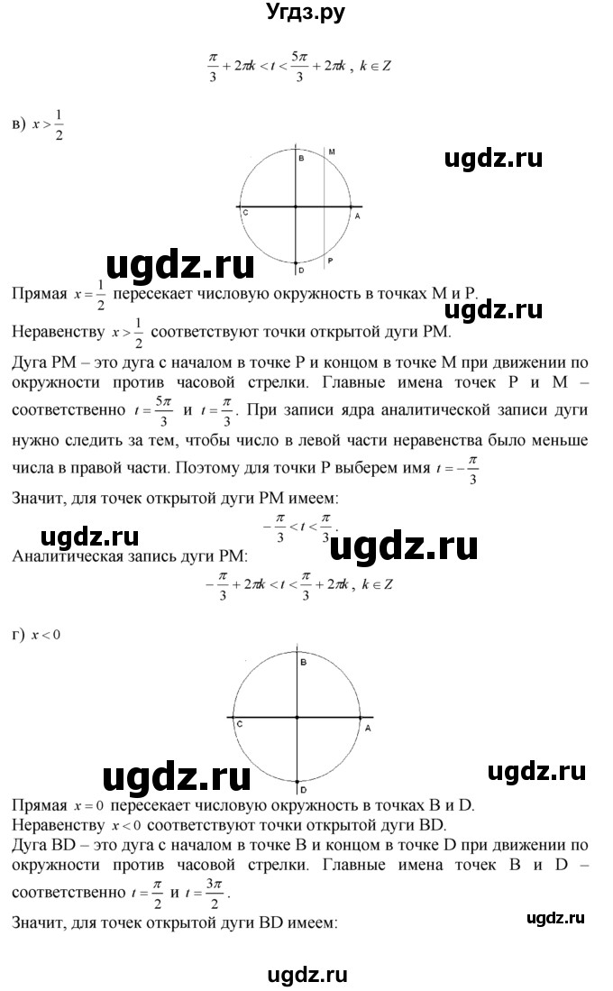 ГДЗ (Решебник №1 к задачнику) по алгебре 10 класс (Учебник, Задачник) А.Г. Мордкович / §5 / 11(продолжение 3)
