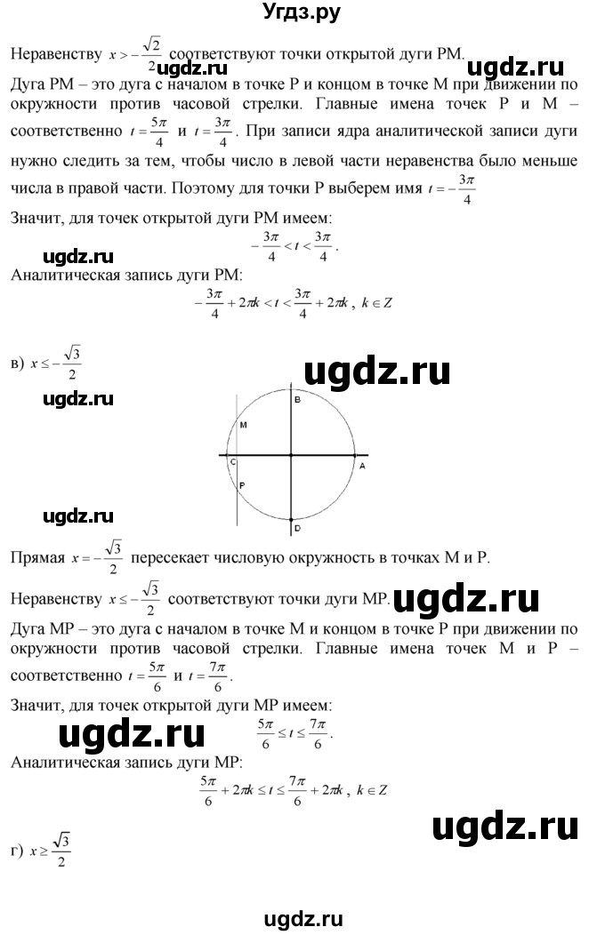 ГДЗ (Решебник №1 к задачнику) по алгебре 10 класс (Учебник, Задачник) А.Г. Мордкович / §5 / 12(продолжение 2)
