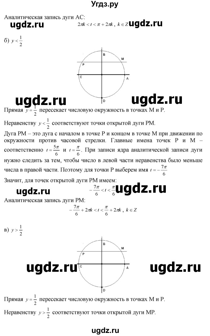 ГДЗ (Решебник №1 к задачнику) по алгебре 10 класс (Учебник, Задачник) А.Г. Мордкович / §5 / 13(продолжение 2)