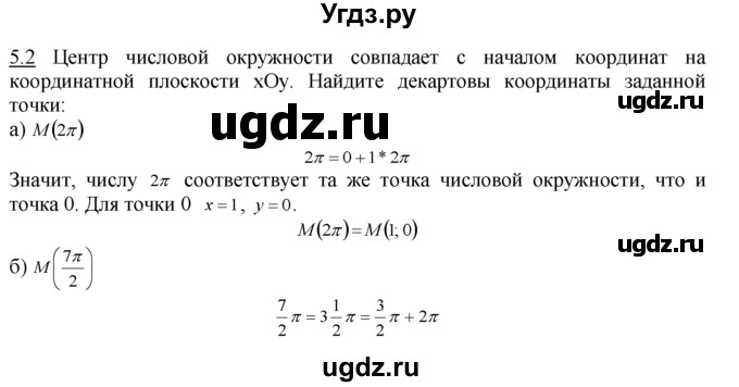 ГДЗ (Решебник №1 к задачнику) по алгебре 10 класс (Учебник, Задачник) А.Г. Мордкович / §5 / 2